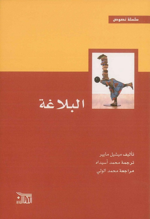 البلاغة